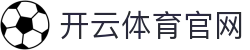 开云·KAIYUN - 体育直播平台|官方登录入口发布